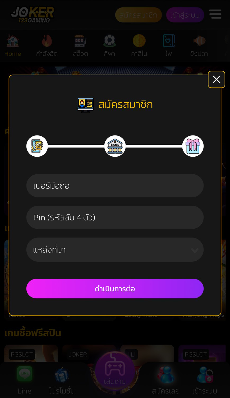 วิธีการ สมัคร joker123