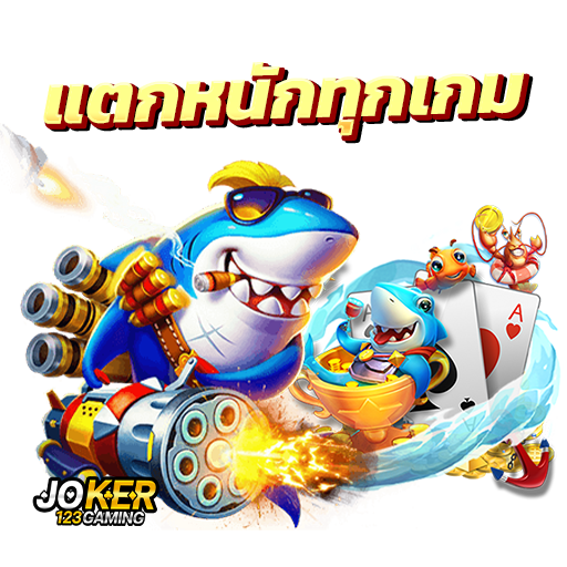 สมัครjoker123 ฟรีเครดิต